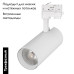 Трековый светильник Arlight LGD-4TR white 024085(2)