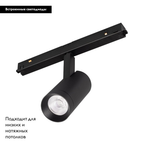 Трековый магнитный светильник Arlight MAG-FLEX-SPOT-R45-12W Day4000 (BK, 24 deg, 48V) 047201 Трековый магнитный светильник Arlight MAG-FLEX-SPOT-R45-12W Day4000 (BK, 24 deg, 48V) 047201