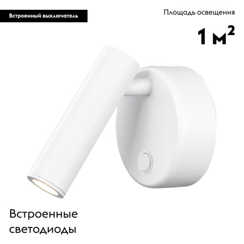 Светодиодный спот Arlight SP-Bed-R90-3W Warm3000 031393