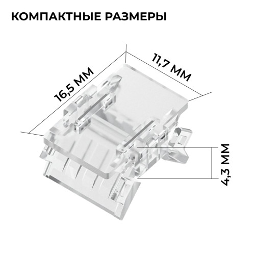 Коннектор прокалывающий для линейного соединения, 2 pin, для одноцветной LED ленты 10 ммб Apeyron 09-166