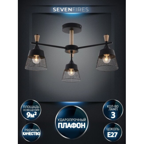 Люстра на штанге Seven Fires Olban SF3389/3C-BK-WD