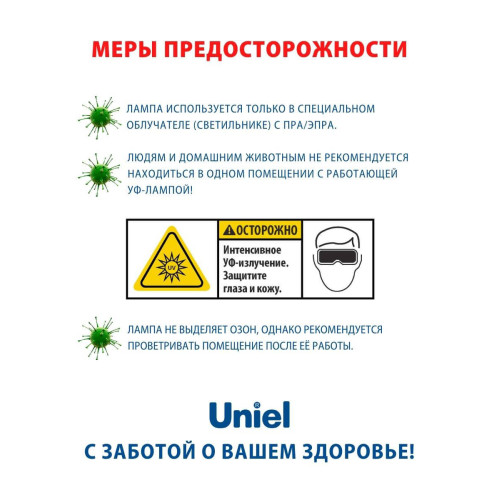 Лампа ультрафиолетовая бактерицидная (UL-00007281) Uniel G5 8W прозрачная EFL-T5-8/UVCB/G5/CL