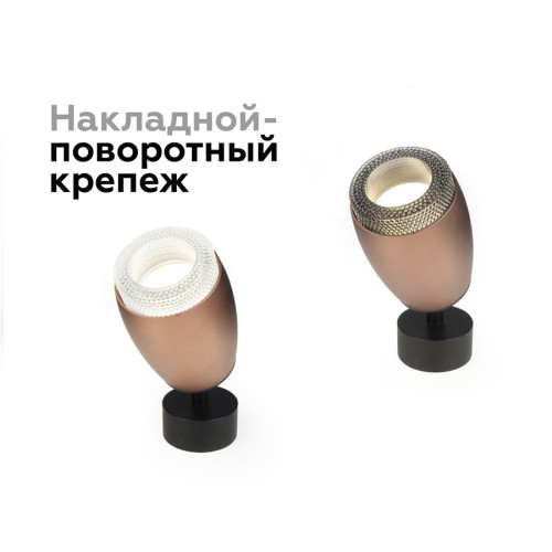 Насадка передняя Ambrella Light DIY Spot N7191