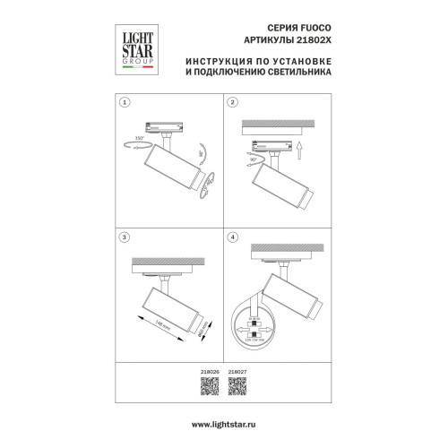 Трековый однофазный профессиональный светильник Lightstar Fuoco P+CCT 218027