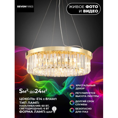 Подвесная люстра Lumien Hall Daneil LH0057/8P-GD-CL