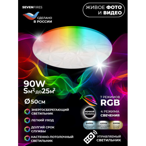 Потолочный светильник Seven Fires Джанго 45438.45.90.77RGB