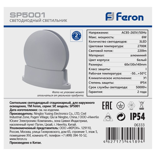 Уличный светильник Feron SP5001 06333