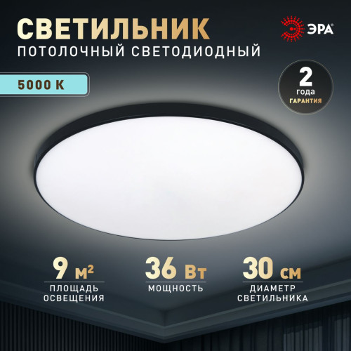 Потолочный светильник Эра Классик без ДУ SPB-6 BK 36W-5K Slim Base