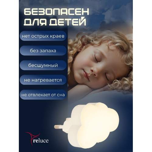 Ночник Reluce 02318-0.2-01
