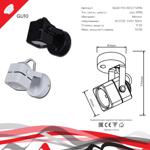 Спот Reluce 16022-9.5-001CT MR16 BK