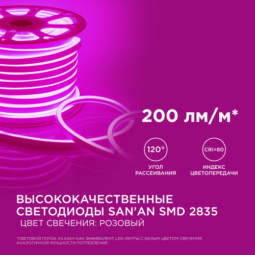 Светодиодный неон Apeyron 220В 8Вт/м smd2835 108д/м IP65 200Лм/м 50м розовый 10-75