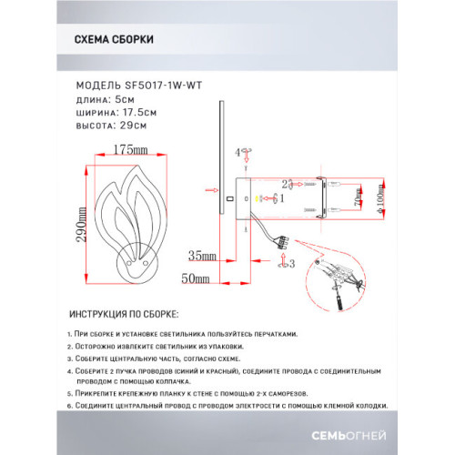 Бра Seven Fires Morin SF5017/1W-WT