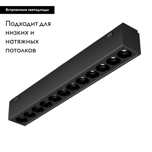 Трековый магнитный светильник Arlight MAG-VIBE-LASER-L197-12W Warm3000 (BK, 24 deg, 48V) 044422 Трековый магнитный светильник Arlight MAG-VIBE-LASER-L197-12W Warm3000 (BK, 24 deg, 48V) 044422