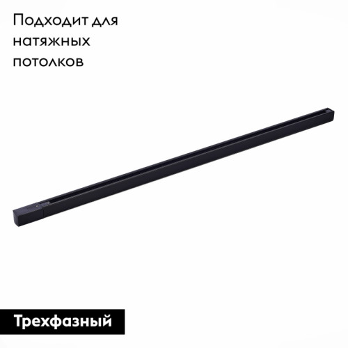 Шинопровод трехфазный накладной ST Luce Trace ST030.419.00