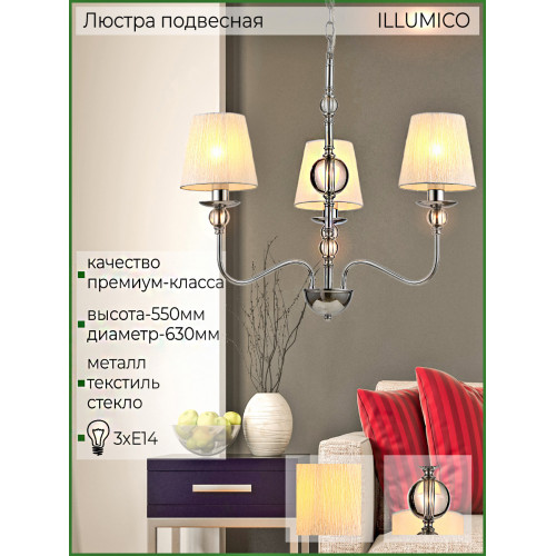 Подвесная люстра Illumico IL0956-3P-27 CR