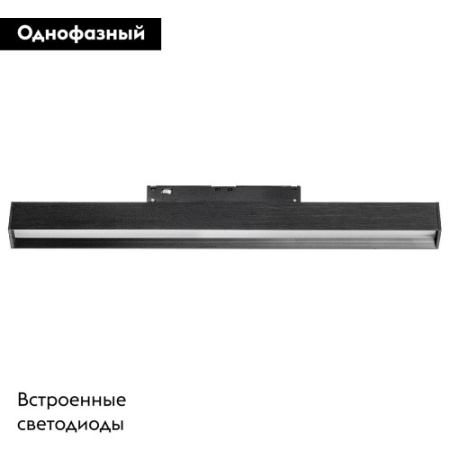 Трековый однофазный светильник Lightstar Uno 259337