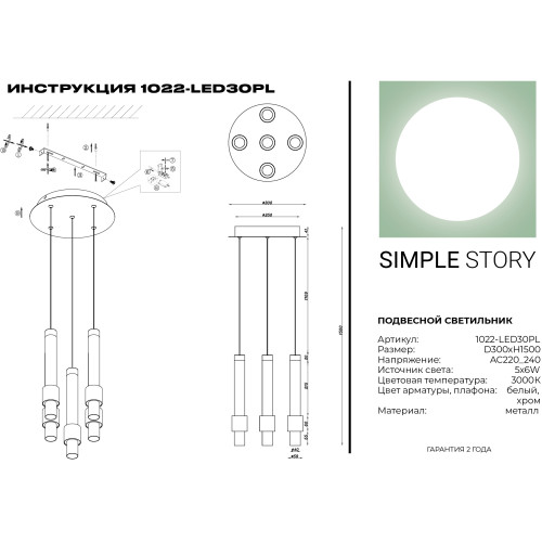 Подвесная люстра Simple Story 1022-LED30PL