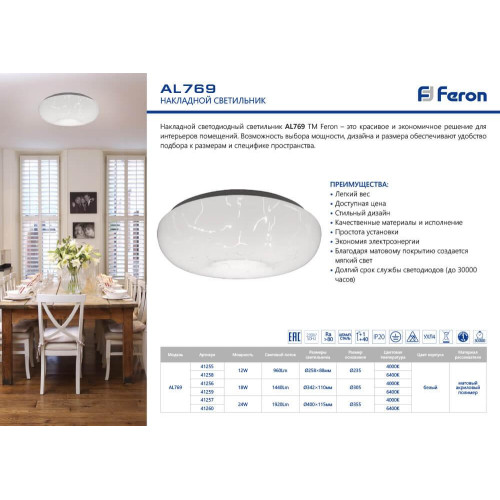 Потолочный светодиодный светильник Feron AL769 41257