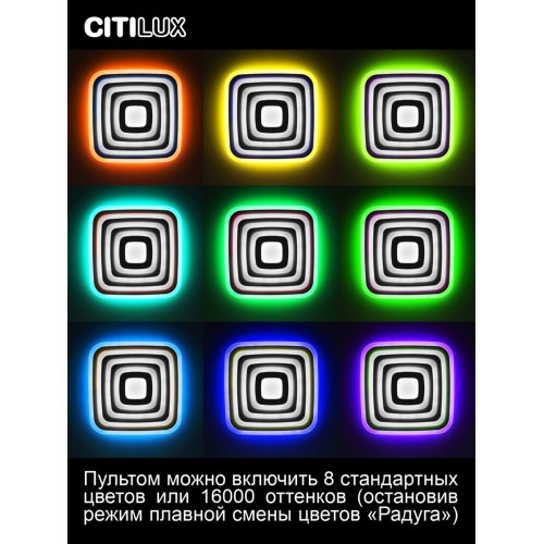 Потолочный светильник Citilux Триест Смарт CL737A100E