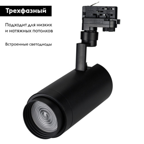 Трековый светильник Arlight Gera Truecolor 031429