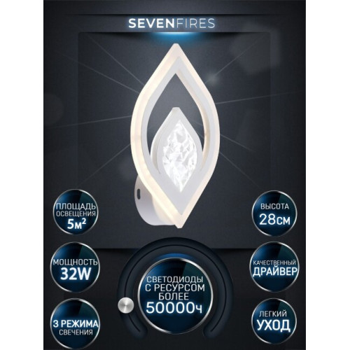 Бра Seven Fires Dzhena SF5050/2W-WT