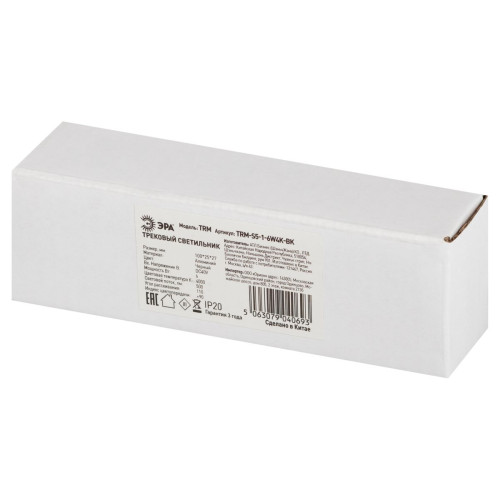 Трековый магнитный светильник Эра TRM-S5-1-6W4K-BK Б0059047