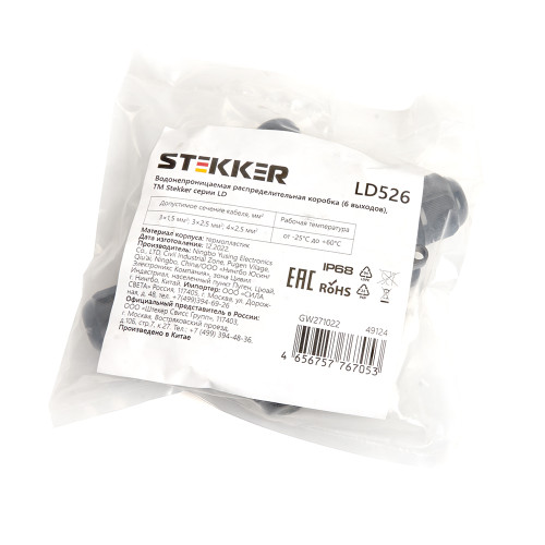 Коробка распределительная Stekker LD526 49124
