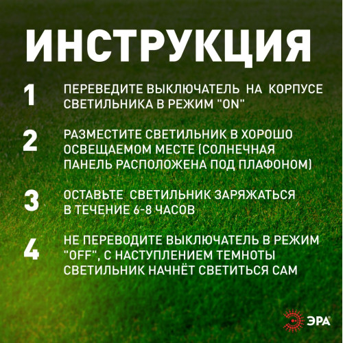 Светильник на солнечной батарее Эра ERAFS012-10 Б0057600