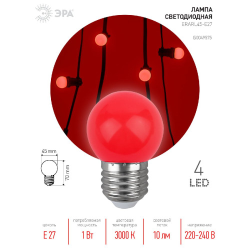 Лампа светодиодная Эра E27 1W 3000K ERARL45-E27 Б0049575