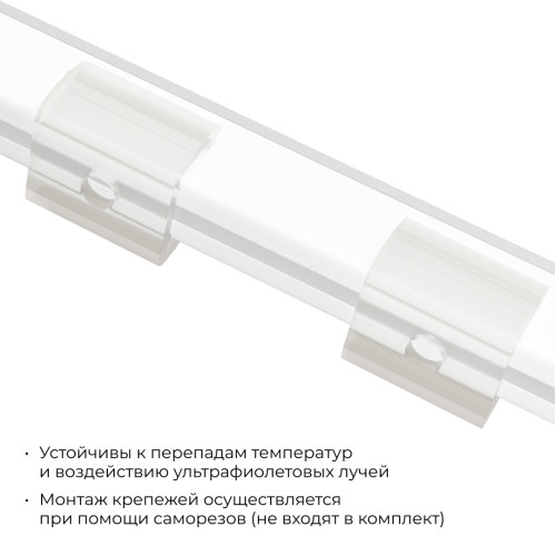 Комплект (10шт) крепежей пластиковых для светодиодного неона Apeyron 17-49 RGB 220В 09-151