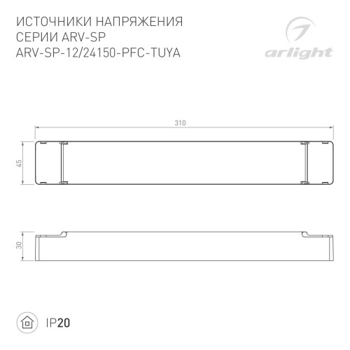 Блок питания диммируемый Arlight ARV-SP-24150-PFC-TUYA (24V, 6.25A, 150W, WiFi, 2.4G) (IP20 Пластик) 052989(1)