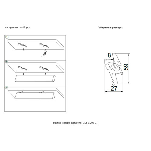 Фиксатор для накладного монтажа Crystal Lux CLT 0.203 07 WH
