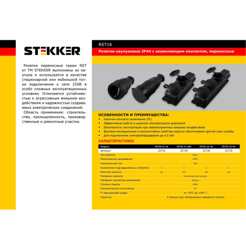 Розетка переносная 1-местная Stekker с крышкой 32751