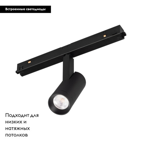 Трековый светильник Arlight Mag-Orient-Spot-R35-6W Warm3000 033826