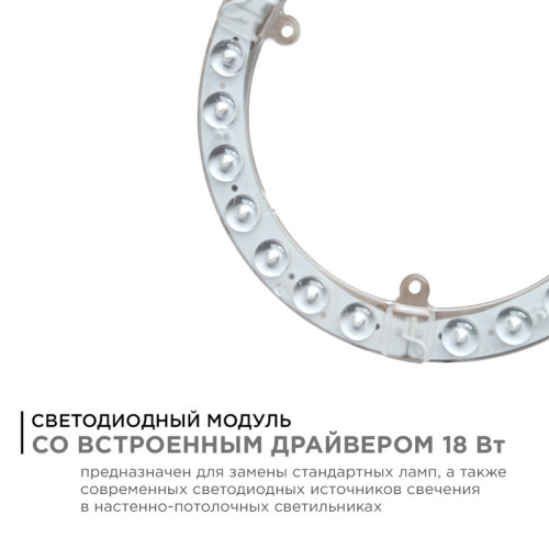 Светодиодный модуль со встроенным драйвером Apeyron 230В 2835 18Вт 1620 лм 6500К 02-61