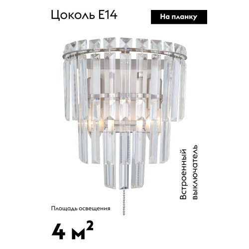 Настенный светильник Moderli Crystal V10739-2W