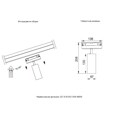 Трековый магнитный светильник Crystal Lux CLT 0.33 003 12W WH-BL 4000K