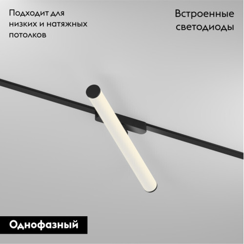 Трековый магнитный однофазный светильник Denkirs Air ray DK5325-BK