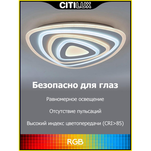 Потолочный светильник Citilux Триест Смарт CL737A34E