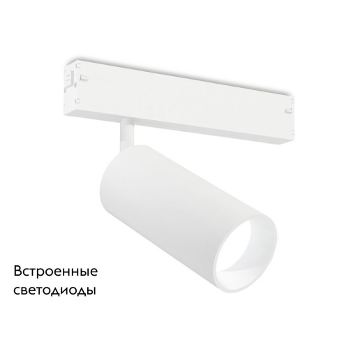 Трековый светодиодный светильник Ambrella Light Track System GL1625