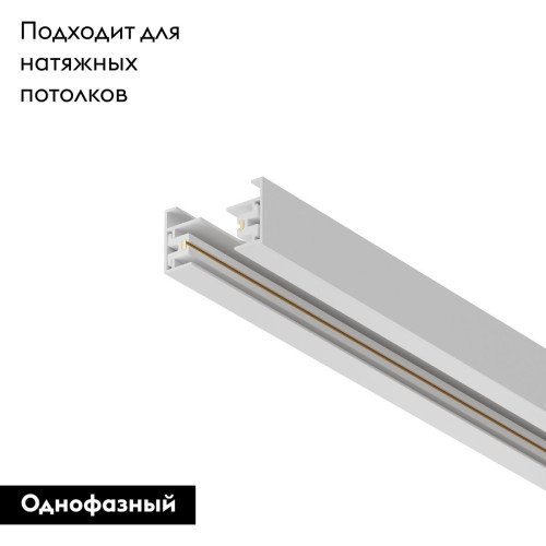 Шинопровод Maytoni Track TRX001-111W