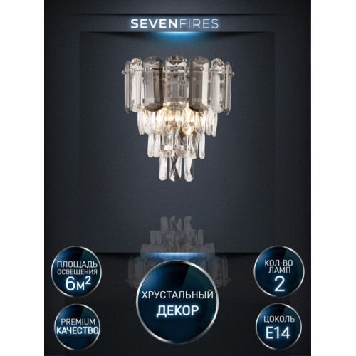 Настенный светильник Lumien Hall Bernat LH0062/2W-CR-SMK-CL
