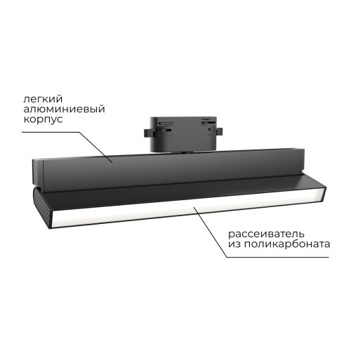 Трековый однофазный светильник Apeyron 25-18