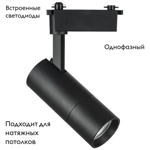 Трековый светодиодный светильник Lightstar Volta 229237