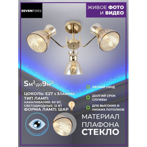 Люстра на штанге Seven Fires Aura SF3345/3C-FGD-AM