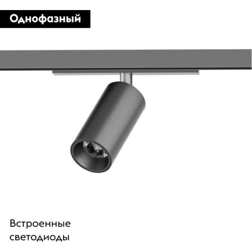 Трековый однофазный светильник Denkirs Shine spot DK5740-DN