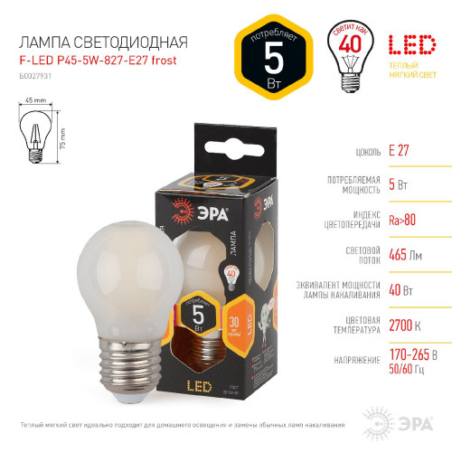 Лампа светодиодная Эра E27 5W 2700K F-LED P45-5W-827-E27 frost Б0027931