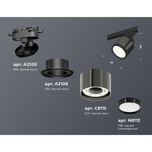 Трековый светильник Ambrella Light Track System XT8115001 (A2526, A2106, C8115, N8113)