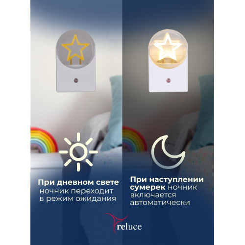 Ночник Reluce 02340-0.2-01