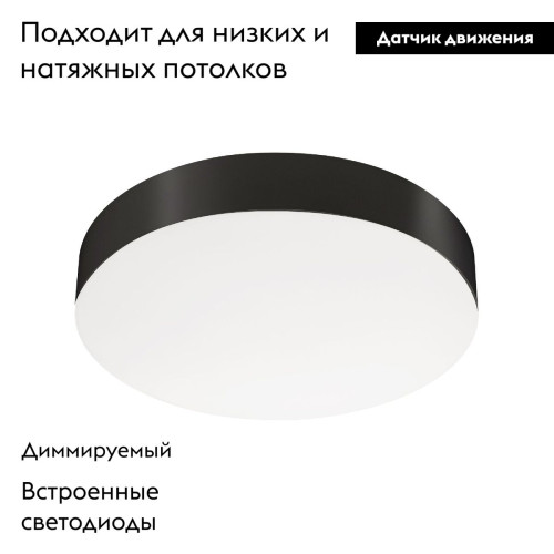 Потолочный светильник Arlight SP-FLOWER-R280-15W Day4000-MIX (BK, 110 deg, 230V, MOTION) 041487 Потолочный светильник Arlight SP-FLOWER-R280-15W Day4000-MIX (BK, 110 deg, 230V, MOTION) 041487